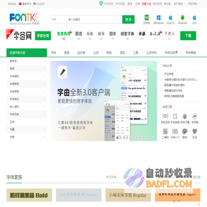 字体下载,字体大全,免费字体下载,在线字体|字客网