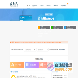 老毛桃winpe,u盘启动盘制作工具,u盘重装系统,老毛桃winpe下载