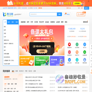 教习网-PPT课件,教案,试题试卷-精选教学资源下载网