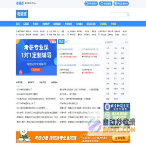 考研派 - 考研网：研究生招生信息整合者