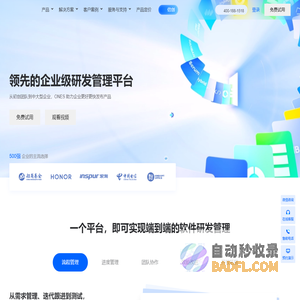 ONES 领先的企业级研发管理平台 | ONES