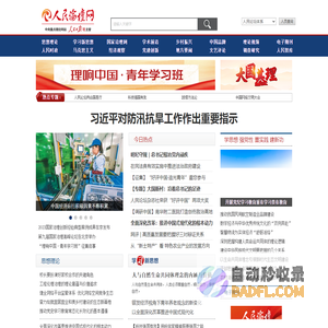 人民论坛网_中央重点理论网站_人民日报社主管