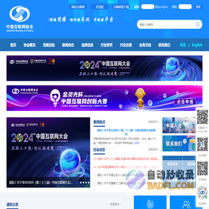 中国互联网协会