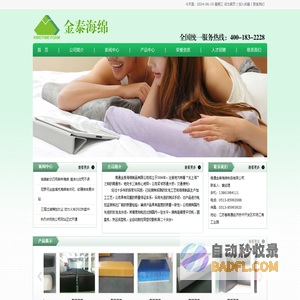 南通金泰海绵制品有限公司