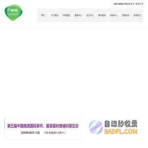南通国际家纺、服装面料暨辅料展览会