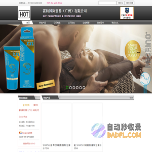 霍特国际贸易（广州）,HOT,HOTDistribution（Guangzhou）,德国HOT，奥地利HOT，HOT成人
HOT情趣HOT增大膏，HOT润滑液，HOT润滑油，Ero，PRORINO,SHIATSU,BIO,男士护理，女士私密，私密，成人用品，男女调情，高潮，香水，费洛蒙，丰胸，美白，刺激霜，高潮液，喷剂，助勃，延时