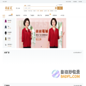 衣衫汇女装-羊毛衫批发市场-濮院羊毛衫-女装批发网