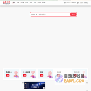 品牌之家 PP918.COM - 专业提供品牌查询、资讯、招商的品牌网站