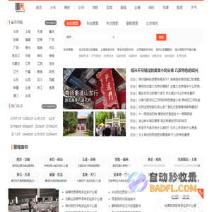 川内生活 - 实用查询工具,最新火车时刻表,自驾路书查询