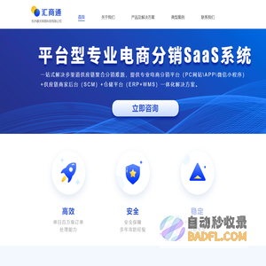 汇商通电商分销系统软件_一键上传一件代发系统_专业批发市场电商分销平台