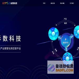 江苏衫数科技集团-服装成衣供应链赋能平台|服装管理系统||服装Saas|服装供应链|服装去库存