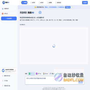 AI写作与AI绘画智能创作平台 - 海鲸AI | 智能AI写作助手
