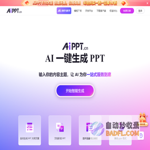 AiPPT - 全智能 AI 一键生成 PPT