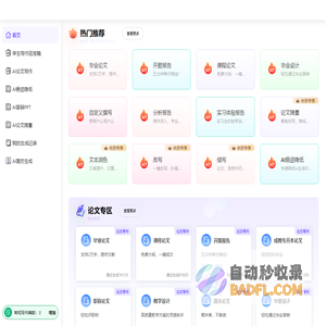 AI论文写作 - 在线AI写作助手 | 摆平AI官网