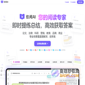 包阅AI-你的智能AI阅读助手