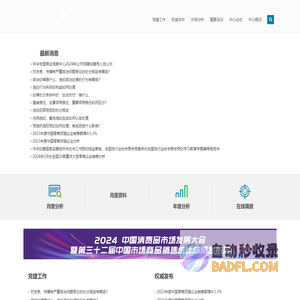 中华全国商业信息中心 | CNCIC