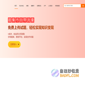 刷题神器官网_永久免费的在线刷题/练习/考试平台