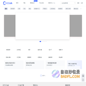 CCtalk 丰富多元的综合内容平台-专业的知识分享与在线教育平台