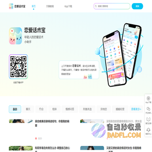 恋爱话术宝 - 年轻人的恋爱话术小助手