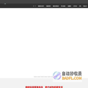 智能生活垃圾分类桶的分类四种箱_手机回收厢房屋价格_小区厨余收集亭_集中投放点监控系统生产厂家_粤能环保设备