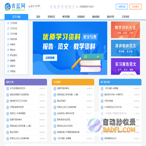 优质学习资料与范文写作_青蓝网