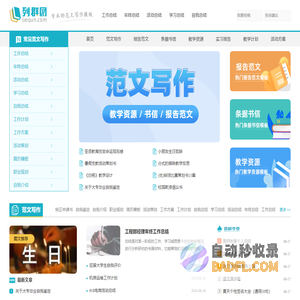 实用范文写作大全_列群范文网