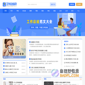 工作总结_工作总结范文大全_工作总结网