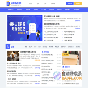辞职报告_辞职报告怎么写_辞职报告范文_辞职报告网