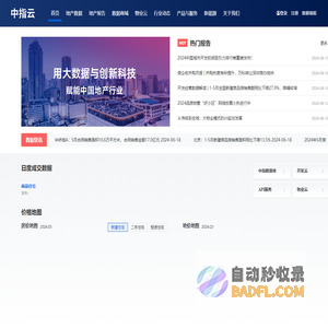 中指云-中指研究院官网-房地产数据与报告-房地产市场研究