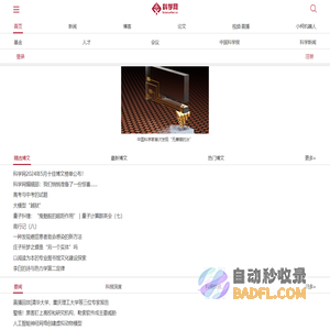 科学网手机版-首页