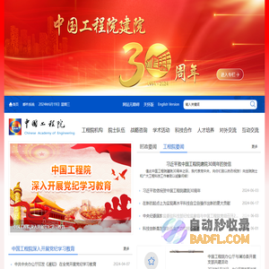 中国工程院