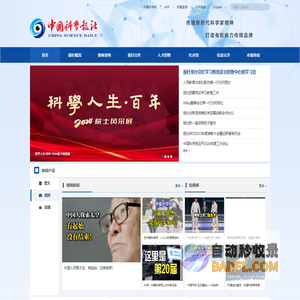 中国科学报社