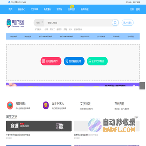 制作图网，专业图片在线制作网站