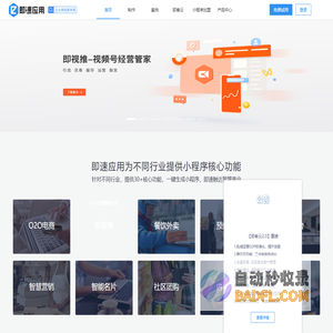 即速应用-微信小程序|微信小程序制作|视频号开店|微信小程序开发工具平台