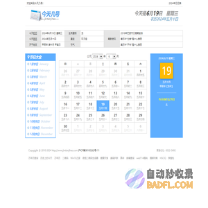 今天是农历几月几日星期几_今天是什么日子_今天几号