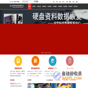 华军科技数据恢复中心-权威数据恢复公司!