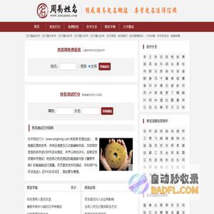 姓名测试打分-免费测名字打分-起名字测试打分算命-周易姓名网