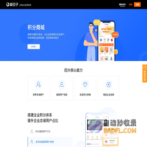 爱豆子|微信公众号营销第三方平台_积分商城兑换系统_微信编辑器_微商城系统_积分营销活动