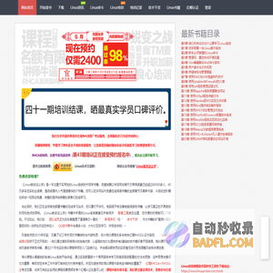 《Linux就该这么学》 - 必读的Linux系统与红帽RHCE认证免费自学书籍