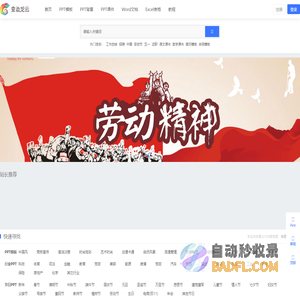 变色龙云办公-提供PPT模板，word文档，excel表格等相关免费下载