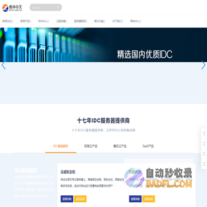 南华中天 - 服务器租用托管及呼叫中心AI云平台