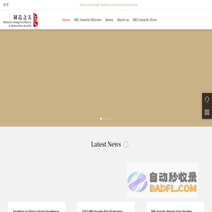 Manufacturing Excellence & Innovation Awards - Showcase Excellent China Products