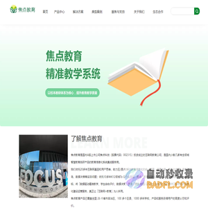 区域智慧教育云, 新建校, 焦点智慧校园, 焦点智慧教室（互动教学）, 焦点智慧云牌供应商 - FocusTeach