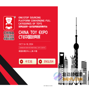 中国玩具展_玩具展|幼教用品展|幼教展|幼教装备展