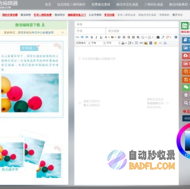 微信编辑器_免费在线微信公众平台图文排版工具_微助点微信编辑器