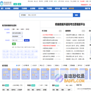 鸥维数据 - 综合性数据查询平台