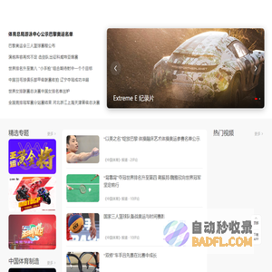 新传宽频_奥运会_乒乓球_羽毛球_台球_斯诺克_自行车_足球_篮球_赛车_搏击_比赛视频_主播直播_赛程赛事_资讯