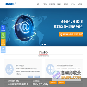 U-Mail邮件系统_邮箱系统_安全稳定高效的国产信创邮件系统