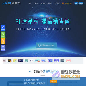 邮件群发_EDM邮件营销_外贸邮件推广找U-Mail邮件营销平台