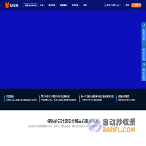安全狗-领先云安全服务与解决方案提供商|云原生安全|服务器安全|网站安全|态势感知